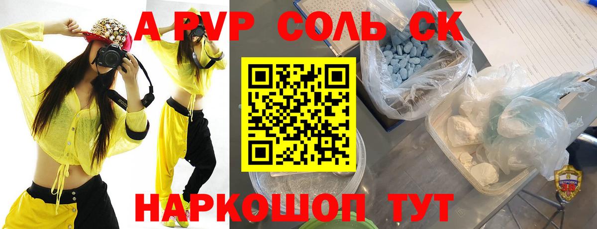 A PVP СК КРИС  А ПВП  что такое   Азов  Вход с VPN  Alfa_PVP кристаллы 