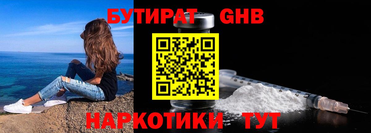 Бутират оксибутират Азов