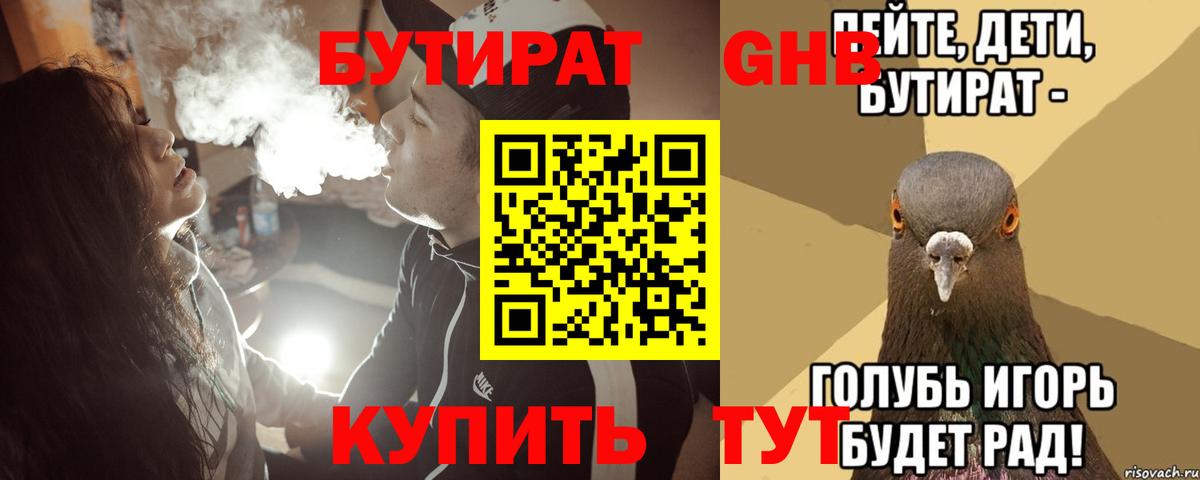 БУТИРАТ  БУТИРАТ жидкий экстази  Вход с VPN  Азов 