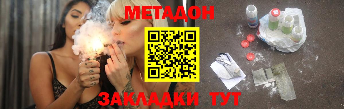 МЕТАДОН мёд  МЕТАДОН methadone  Азов  Вход с VPN 