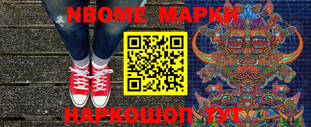 Марки NBOMe 1,8мг Азов